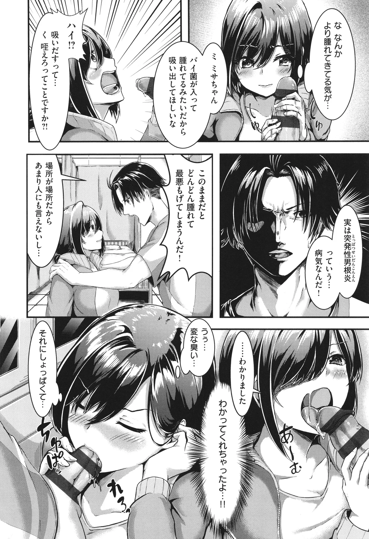 ほろよいラブモーション 187ページ