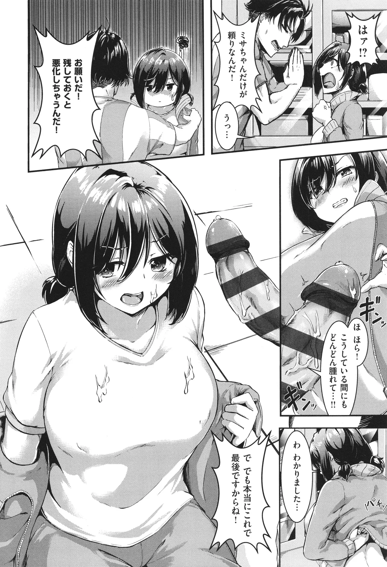 ほろよいラブモーション 189ページ
