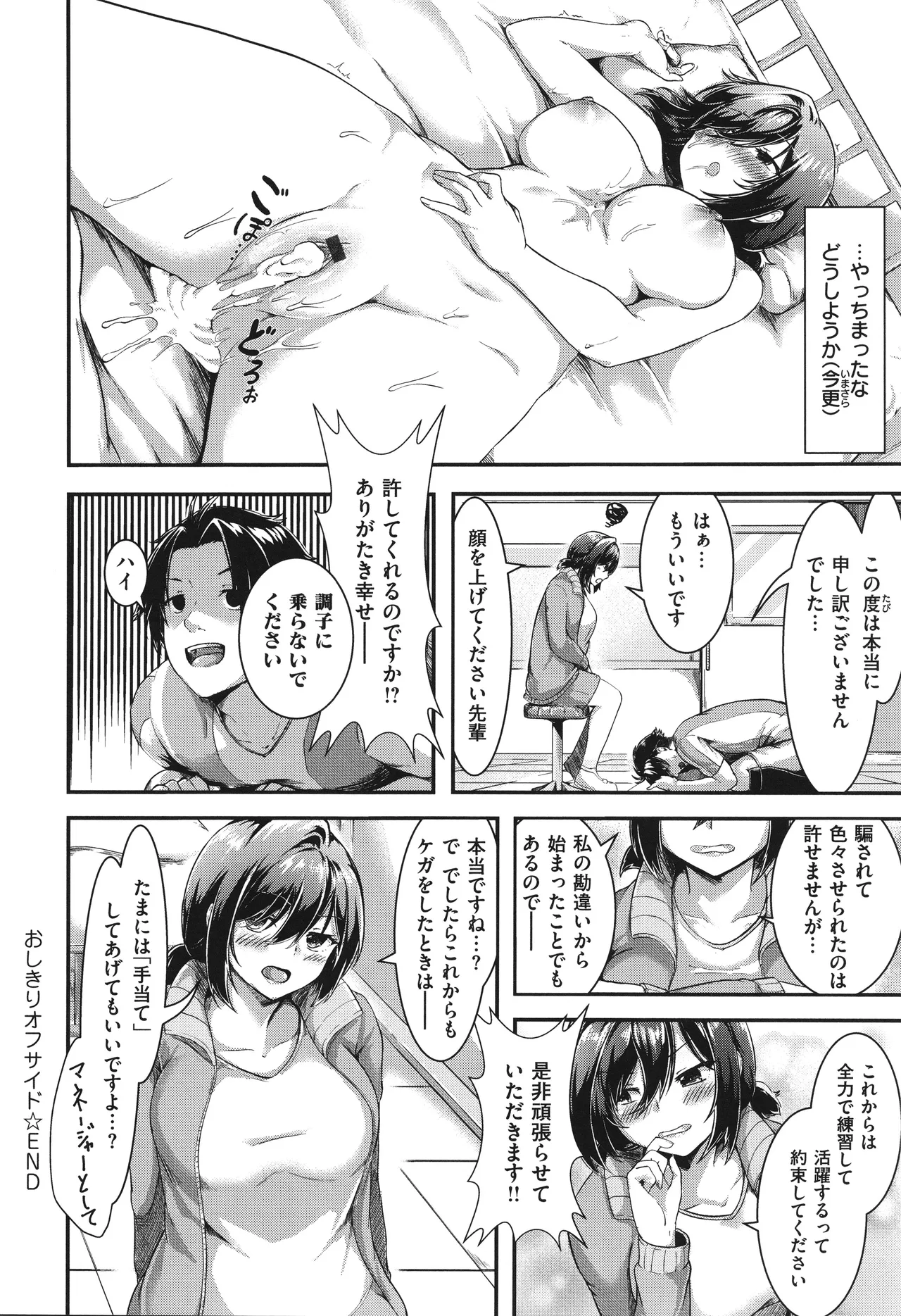 ほろよいラブモーション 203ページ