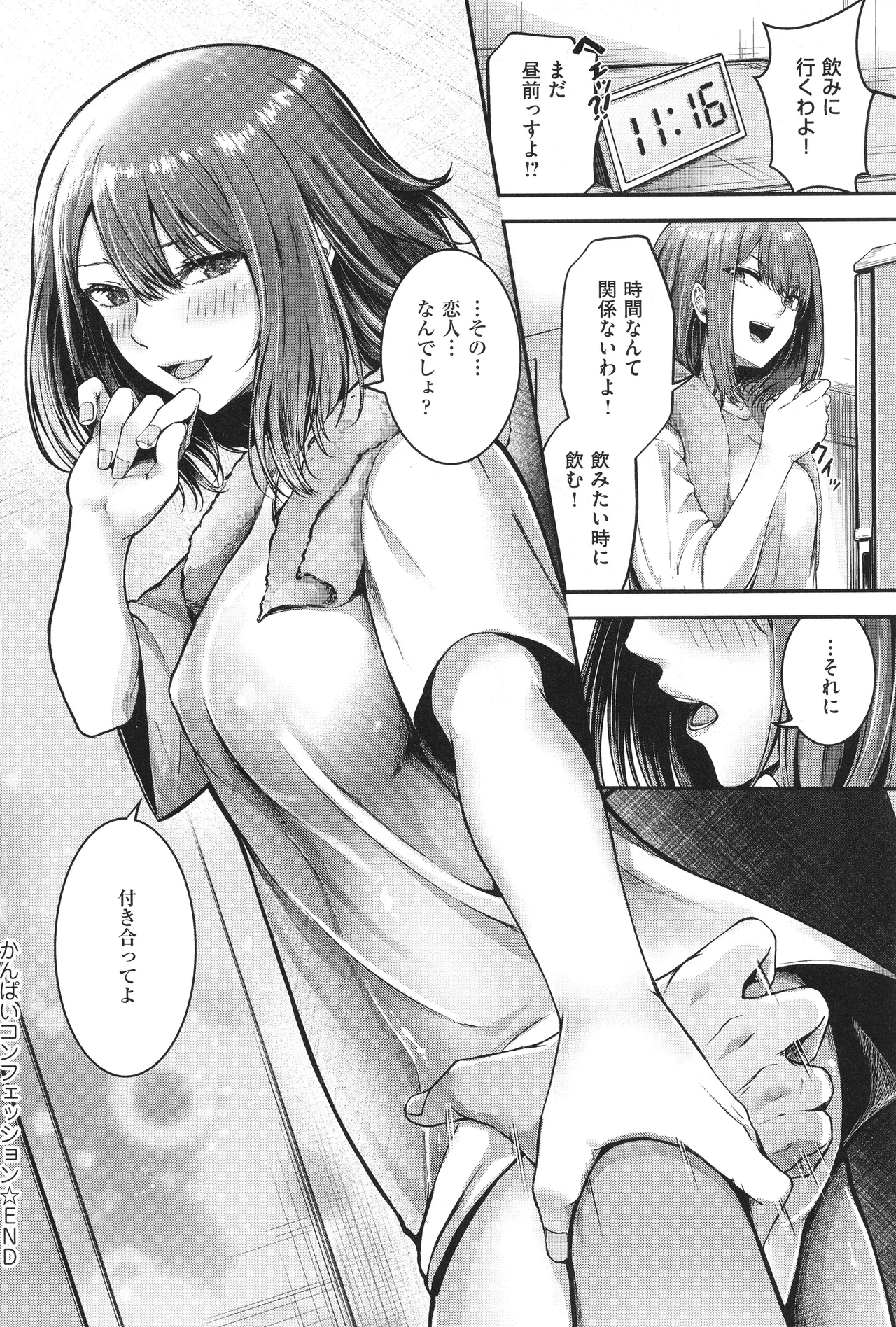 ほろよいラブモーション 37ページ