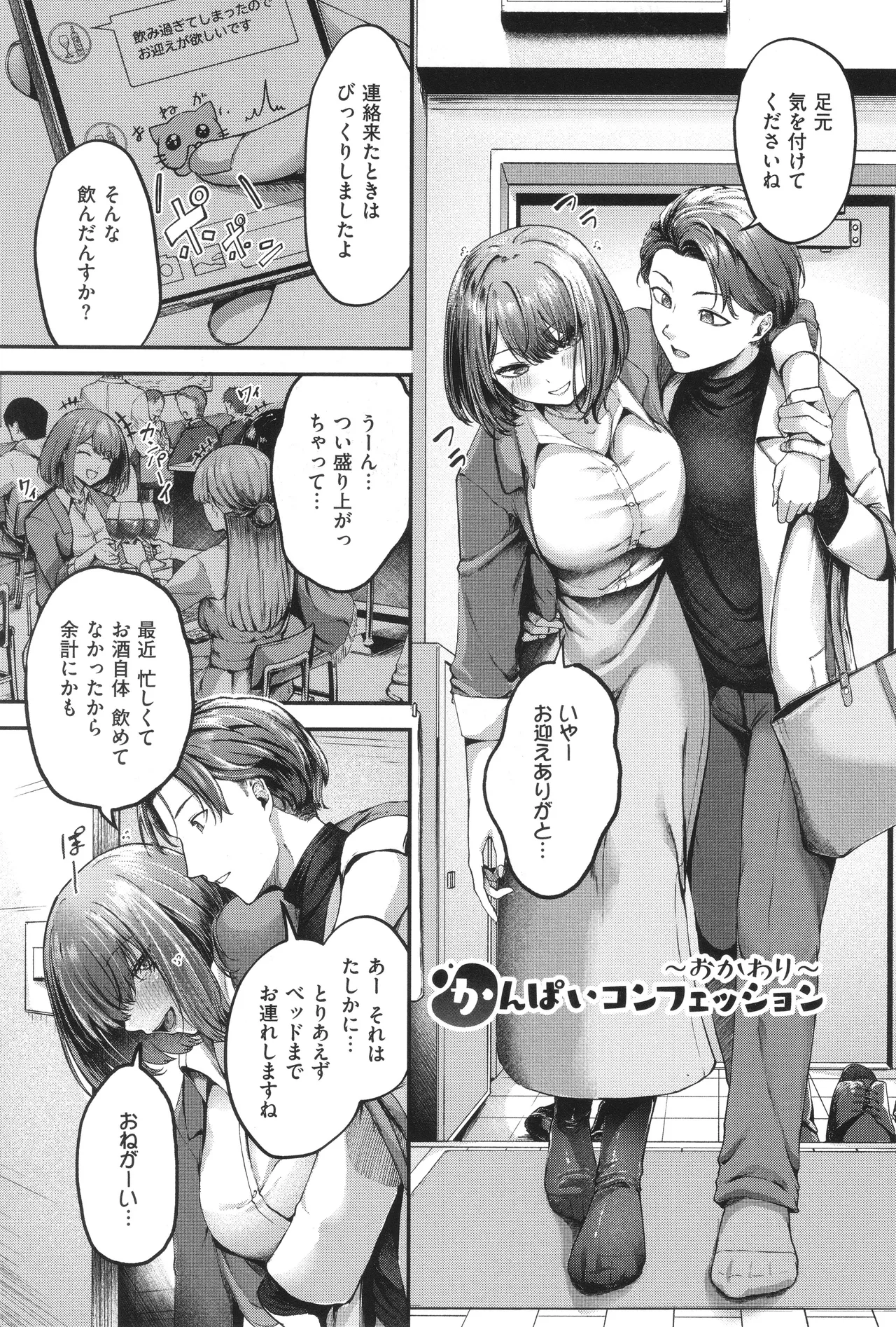 ほろよいラブモーション 38ページ