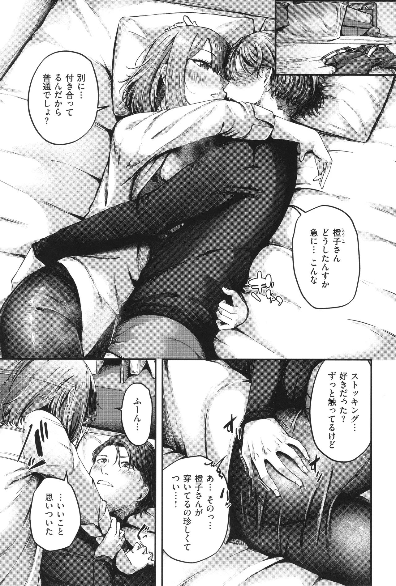 ほろよいラブモーション 40ページ