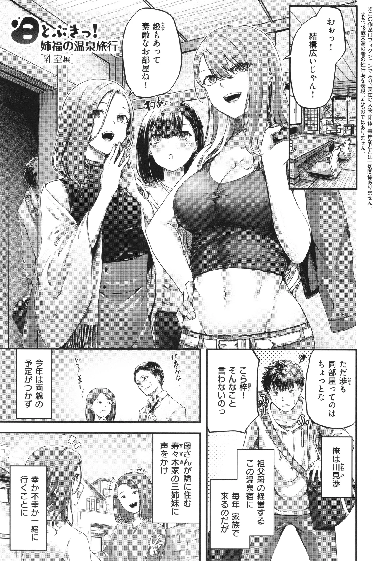 ほろよいラブモーション 52ページ
