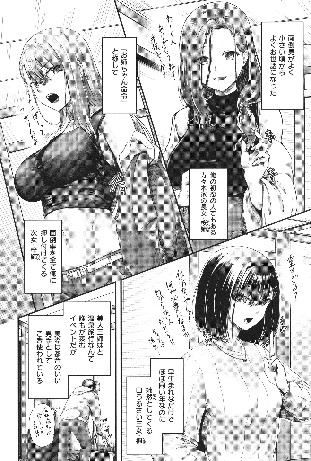 ほろよいラブモーション 53ページ