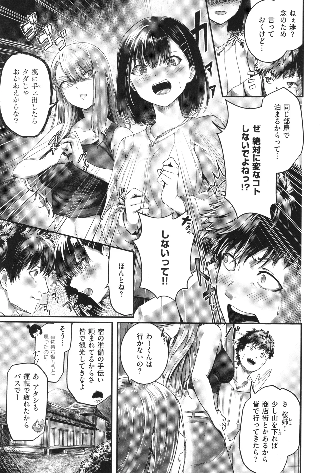 ほろよいラブモーション 54ページ