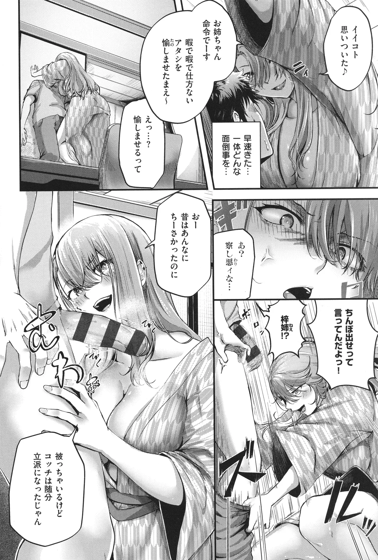 ほろよいラブモーション 57ページ