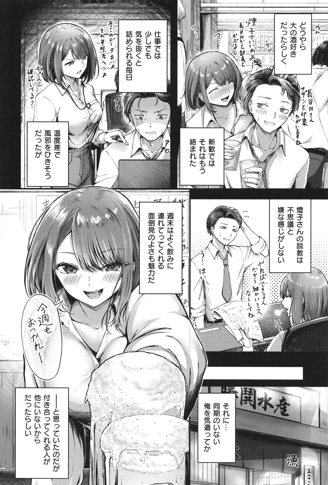ほろよいラブモーション 7ページ