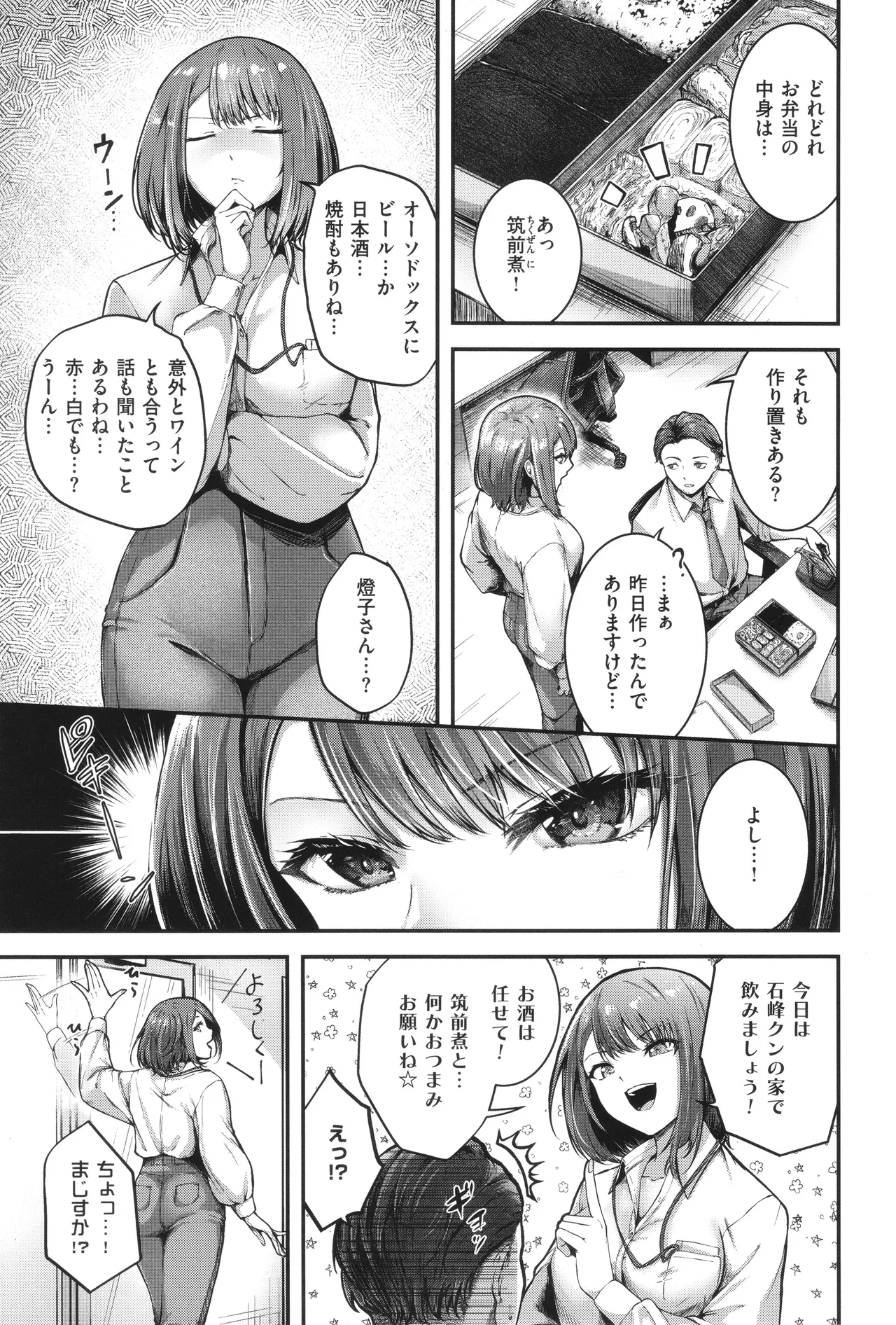 ほろよいラブモーション 8ページ