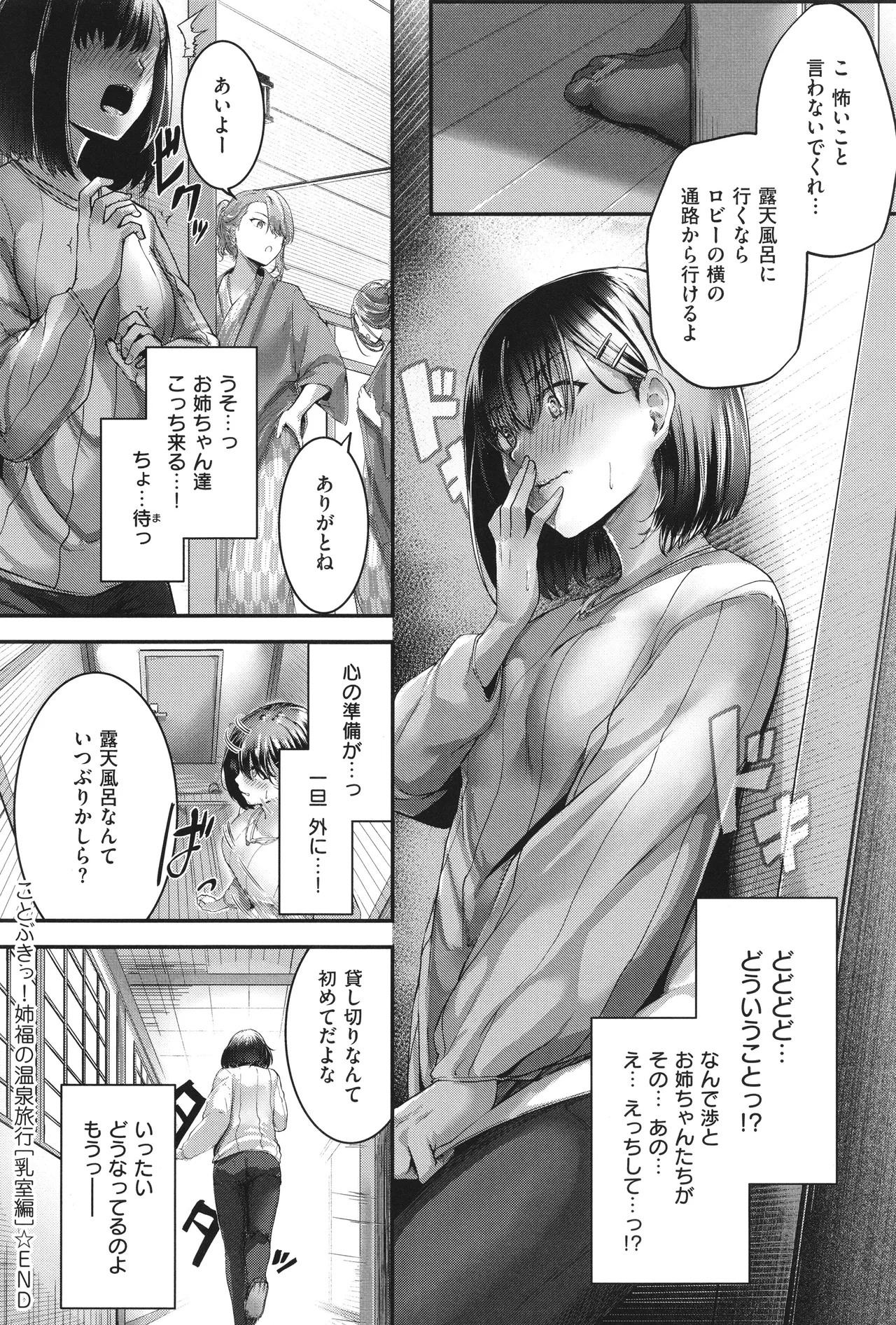 ほろよいラブモーション 83ページ