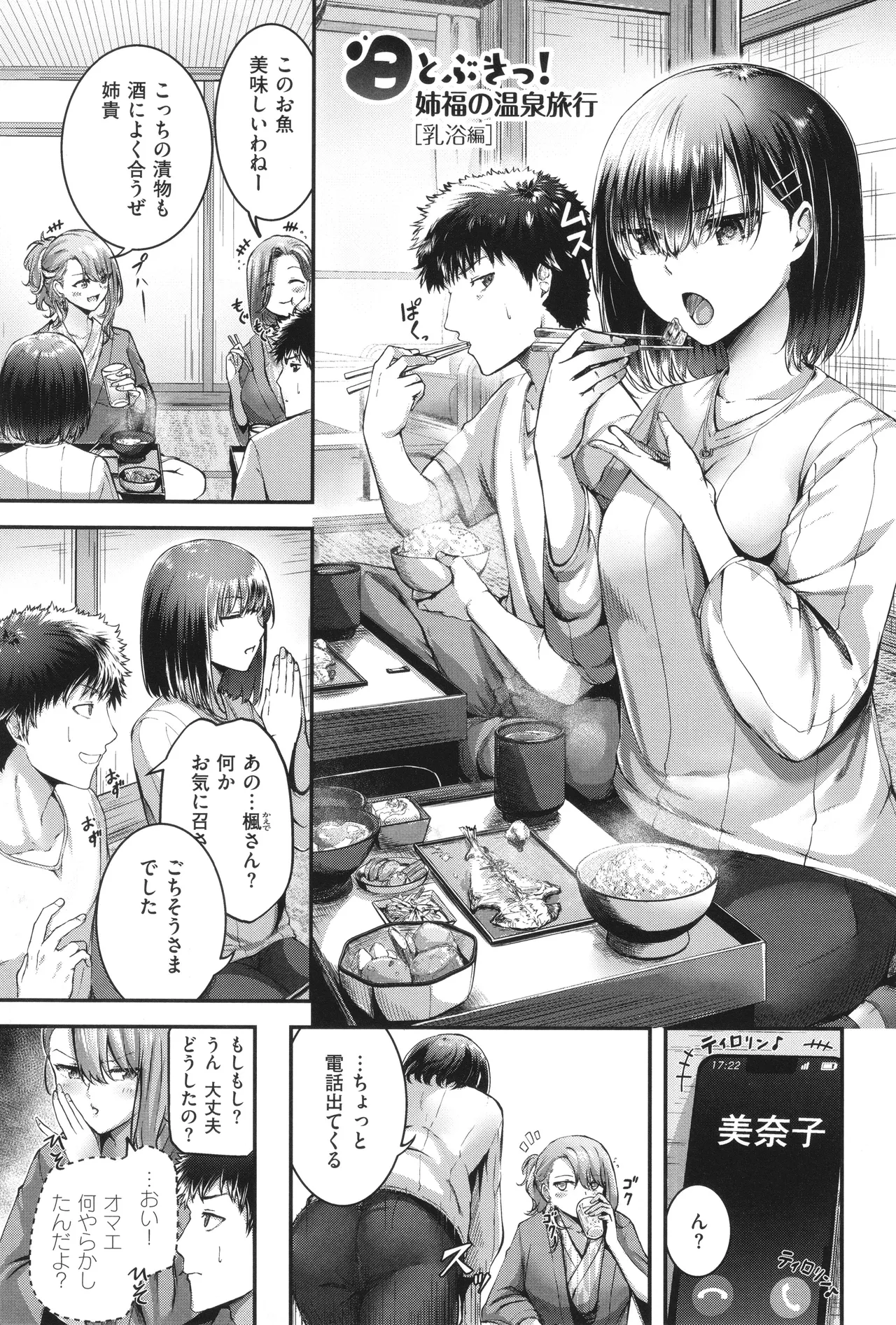ほろよいラブモーション 84ページ