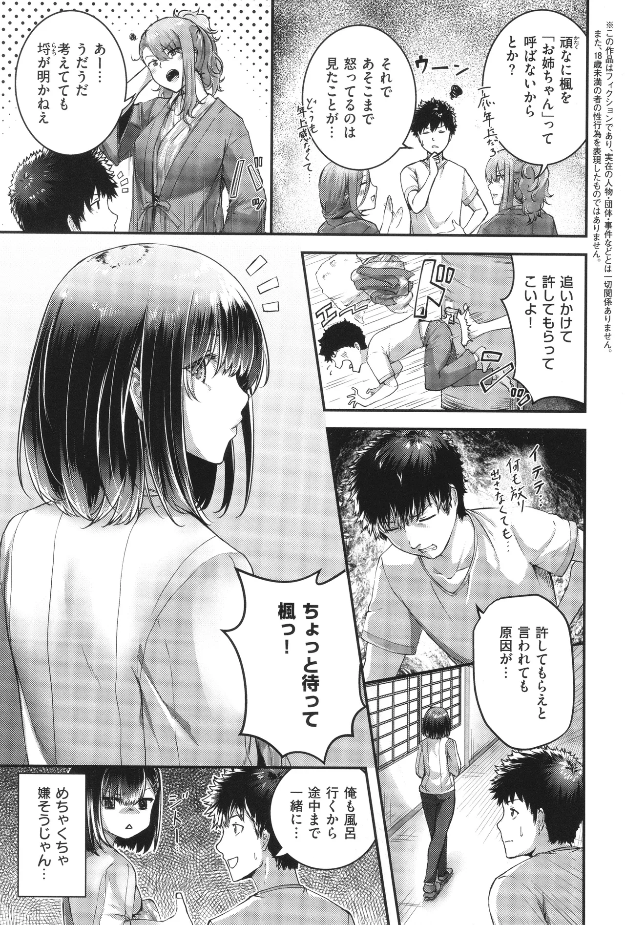 ほろよいラブモーション 86ページ