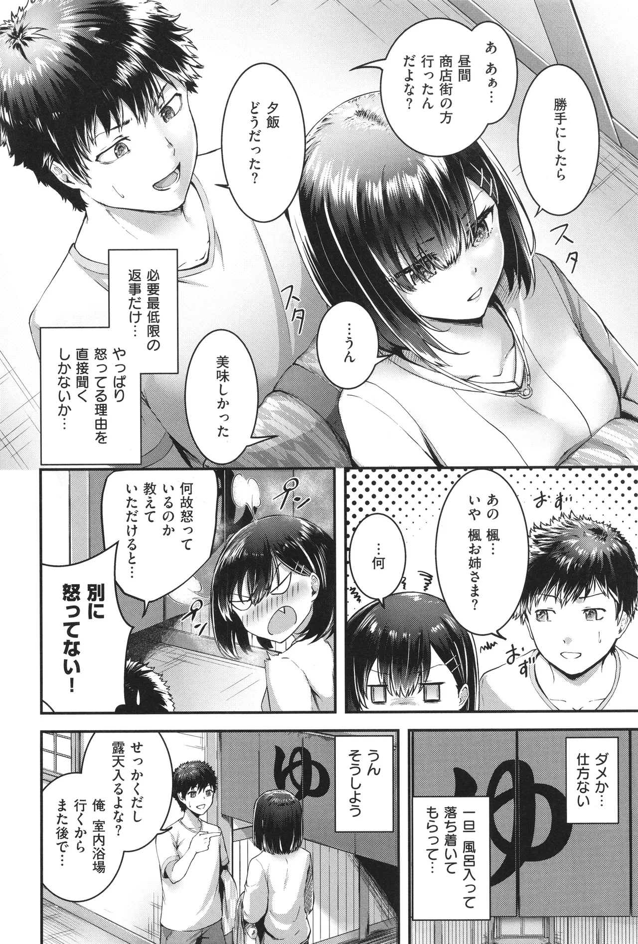 ほろよいラブモーション 87ページ