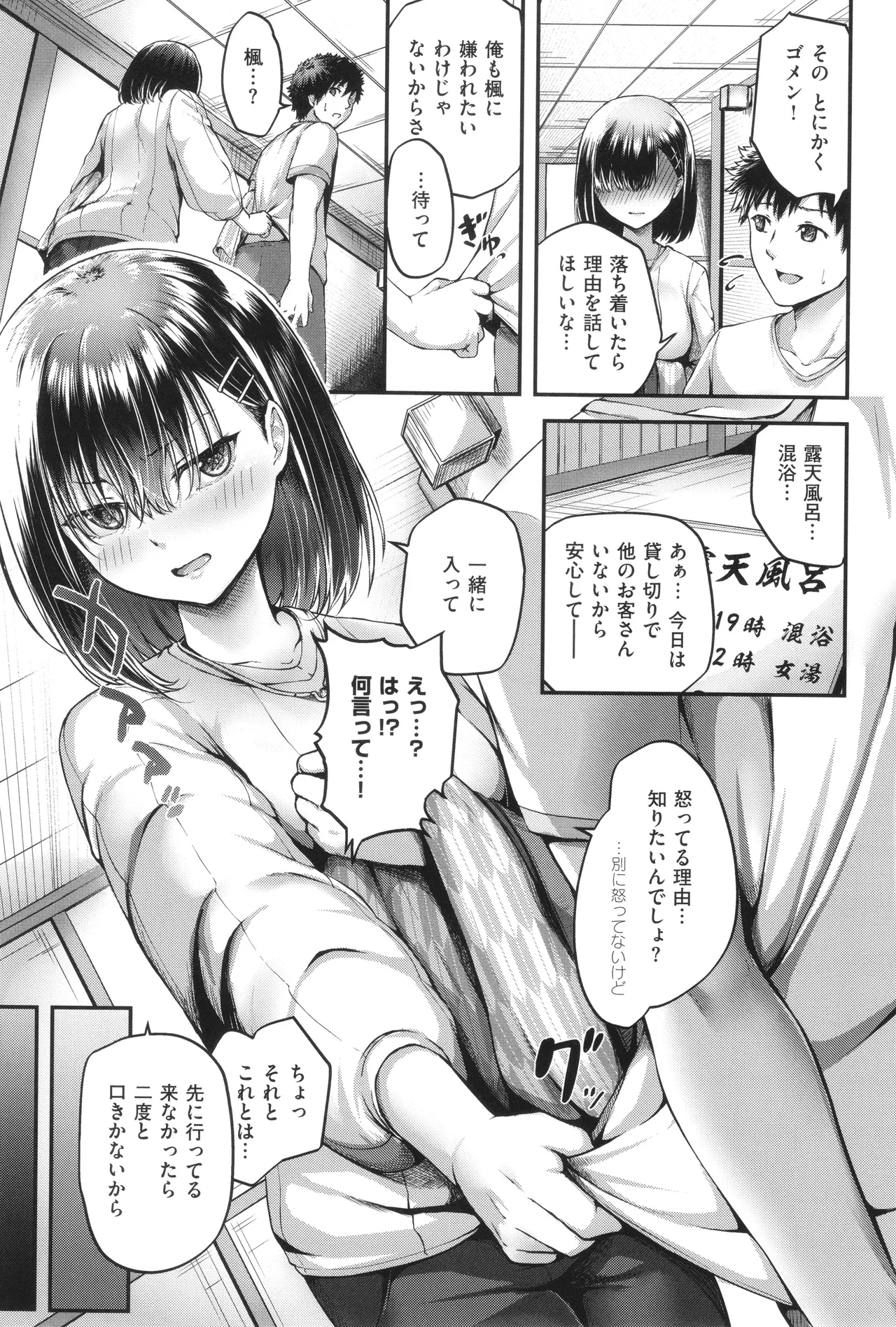 ほろよいラブモーション 88ページ