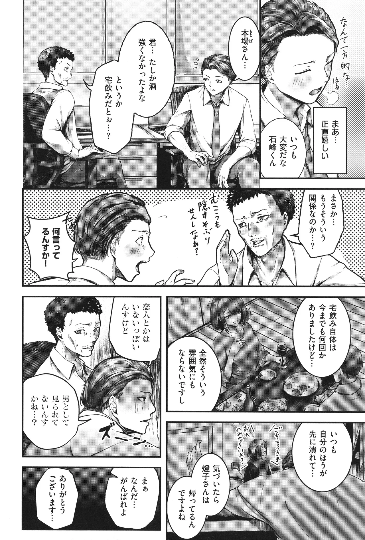 ほろよいラブモーション 9ページ
