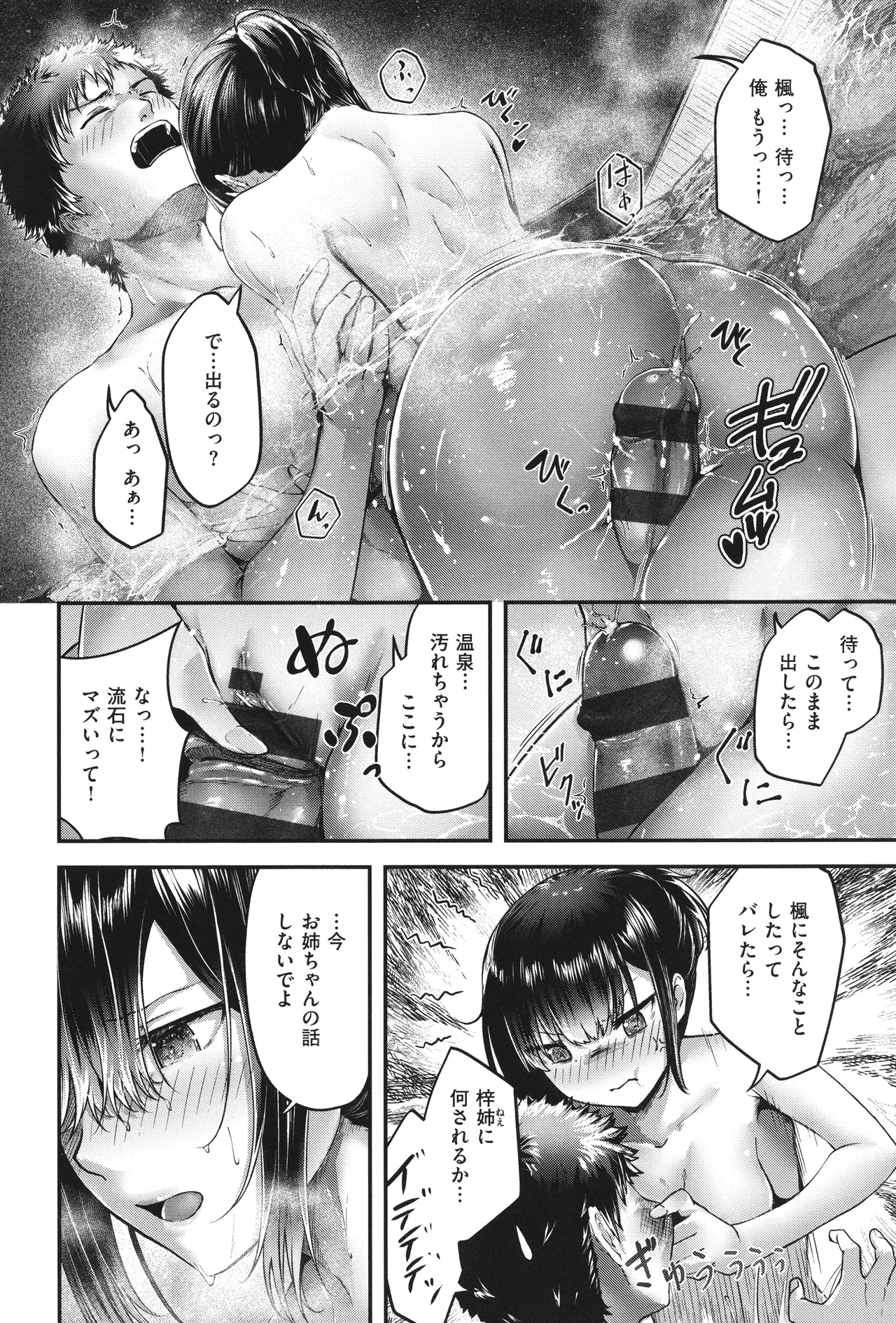 ほろよいラブモーション 93ページ