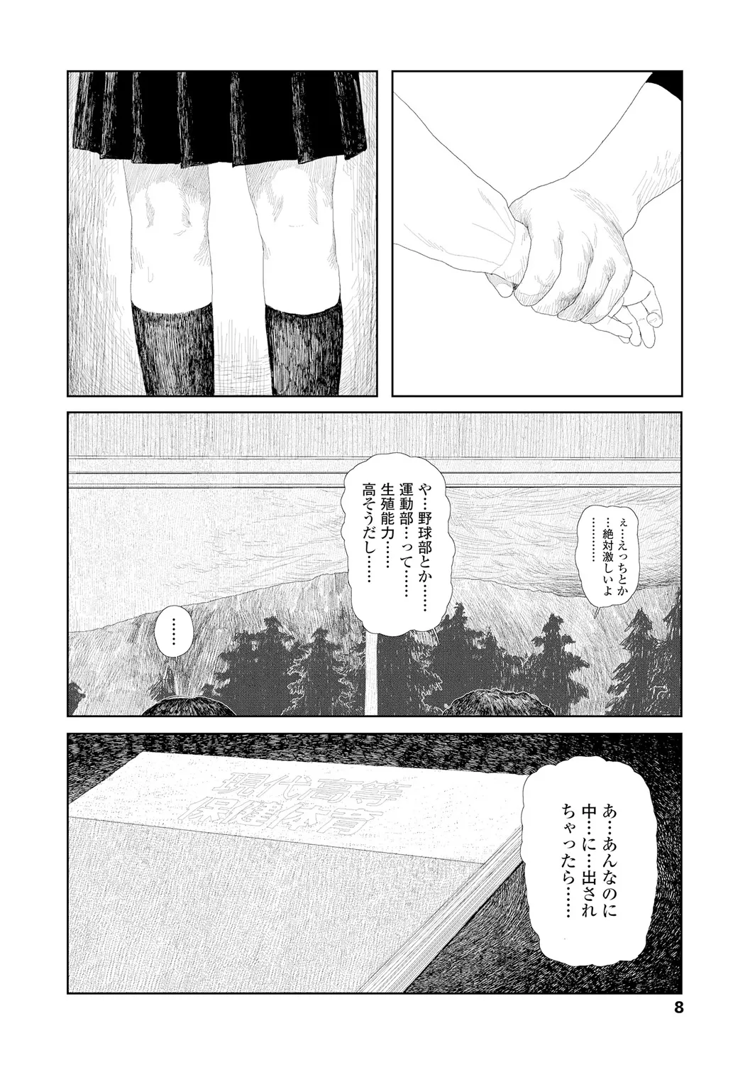 落ちない雨 10ページ