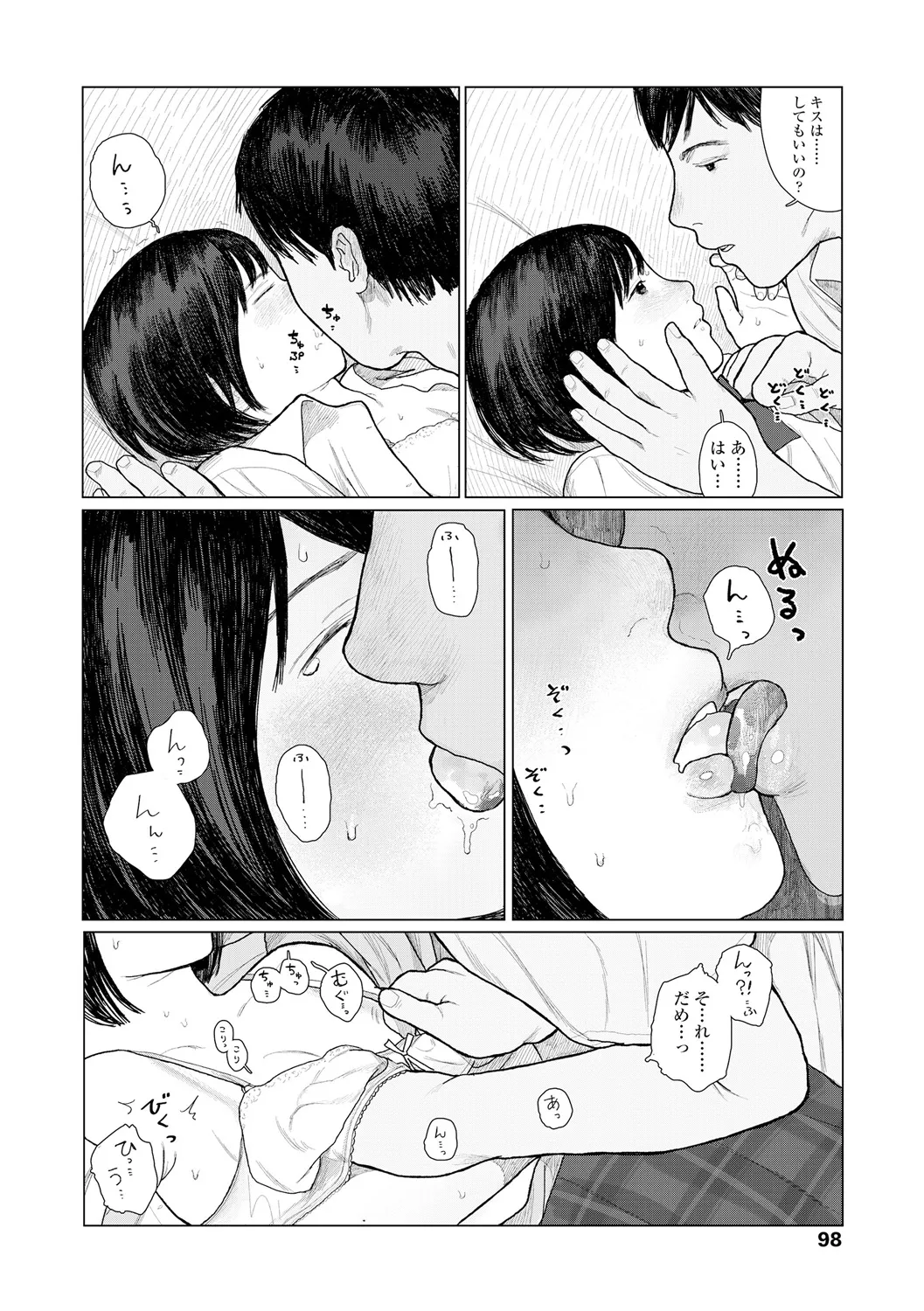 落ちない雨 100ページ