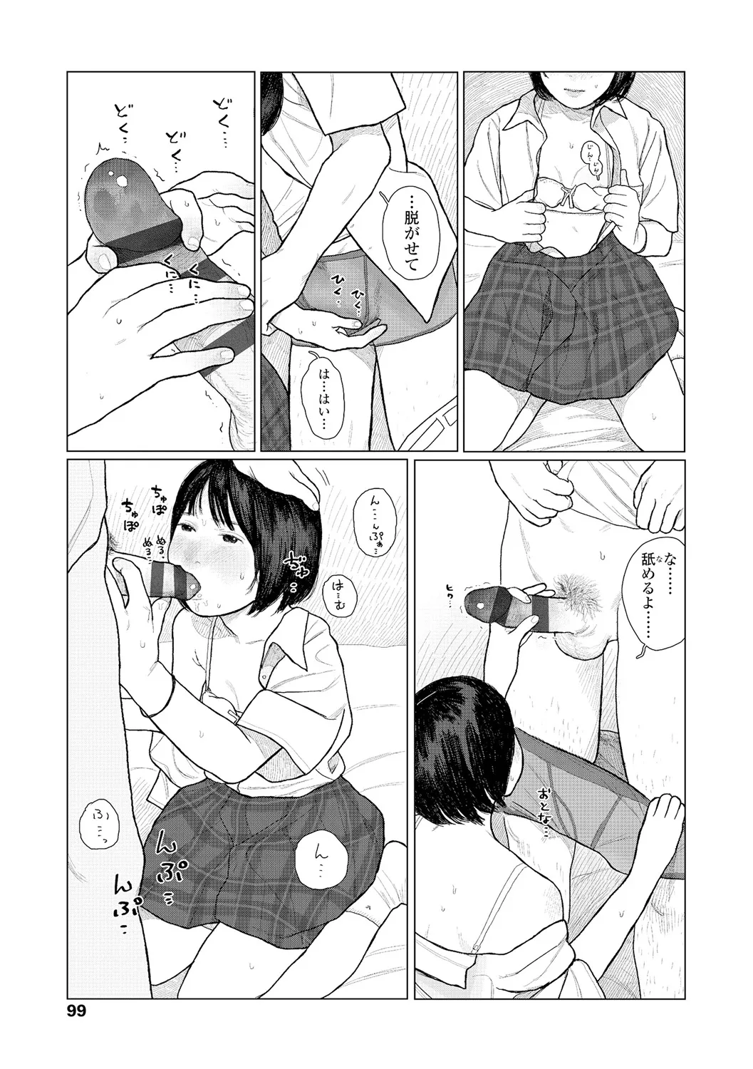落ちない雨 101ページ