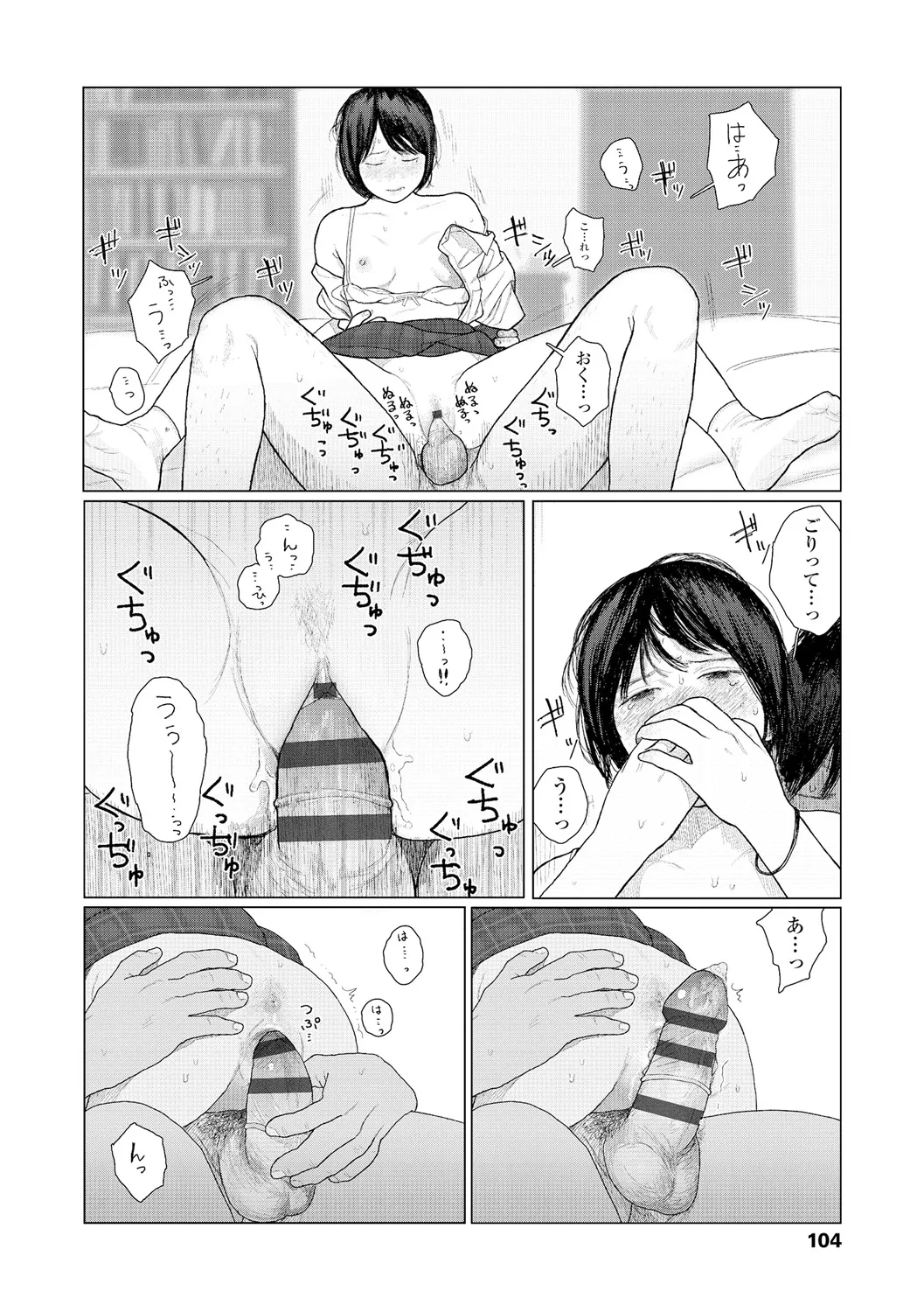 落ちない雨 106ページ