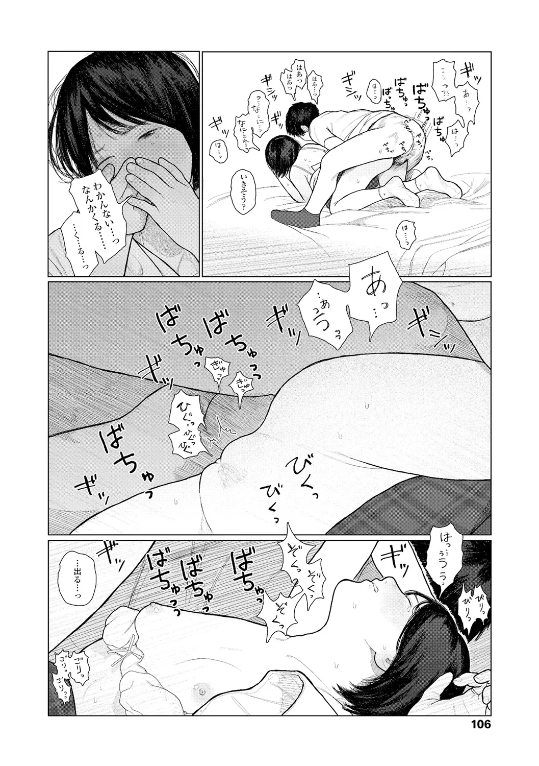落ちない雨 108ページ