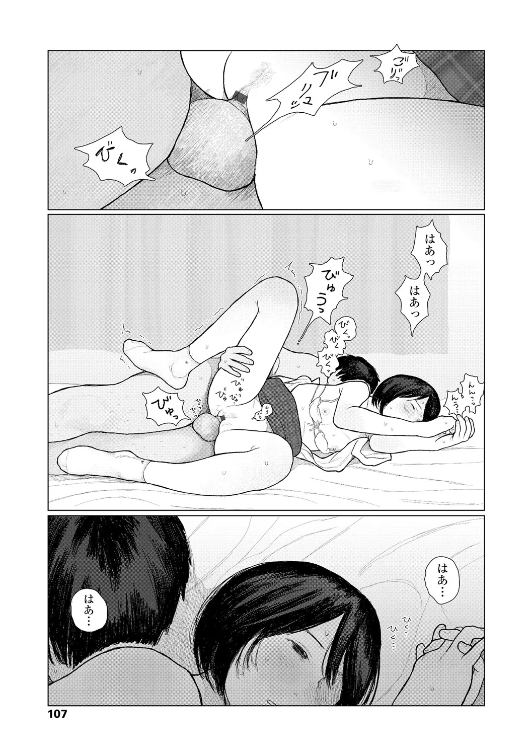 落ちない雨 109ページ