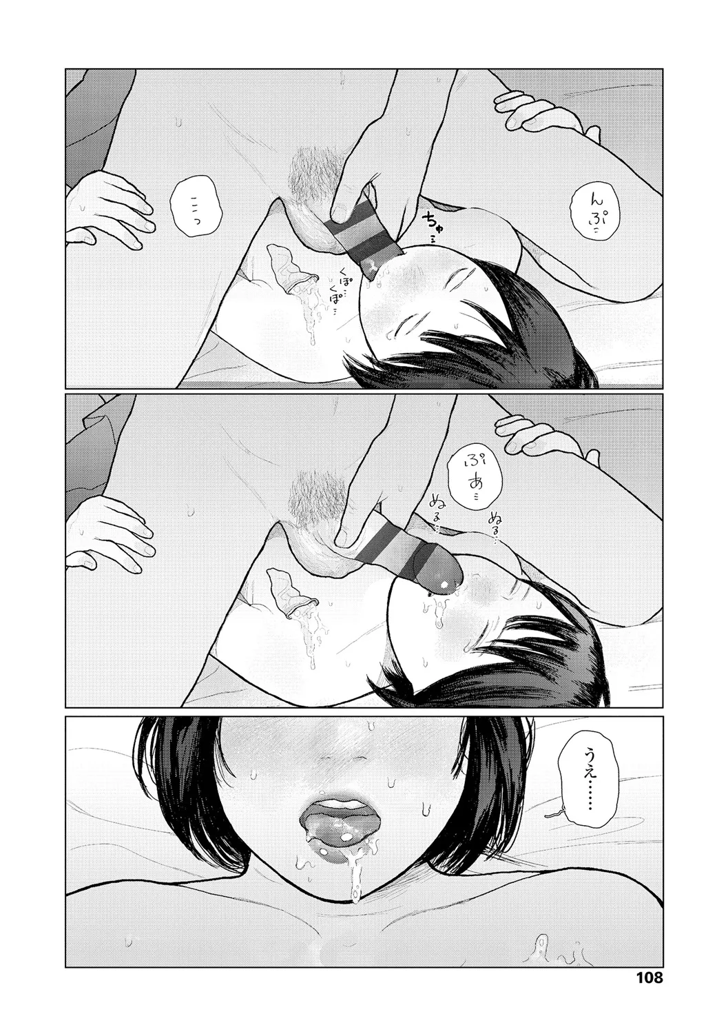 落ちない雨 110ページ