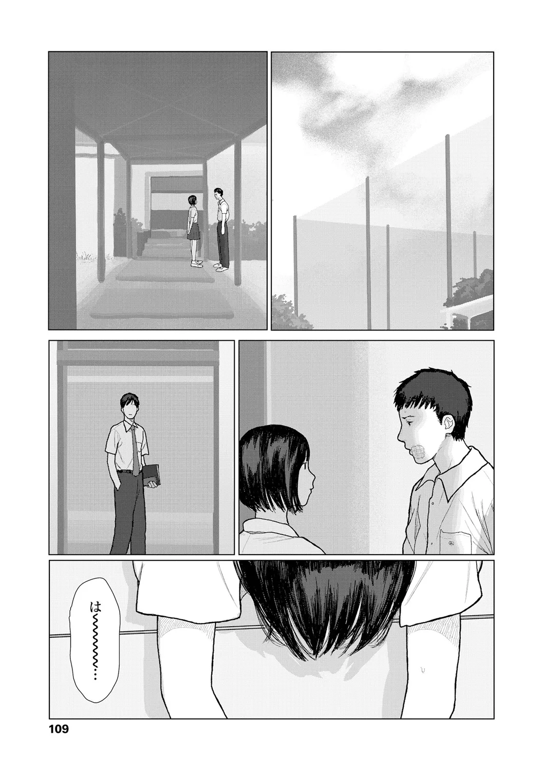 落ちない雨 111ページ