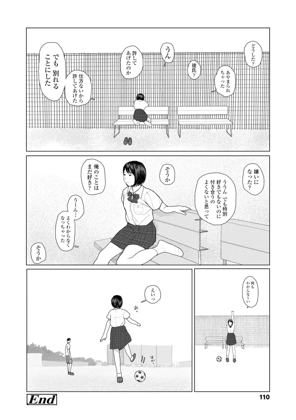 落ちない雨 112ページ