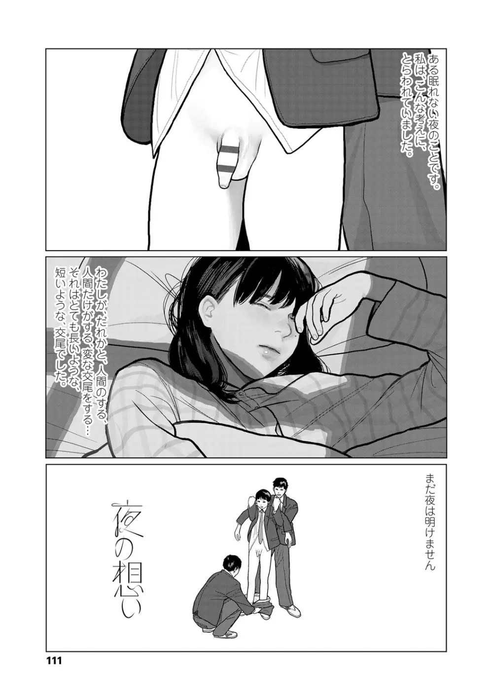 落ちない雨 113ページ