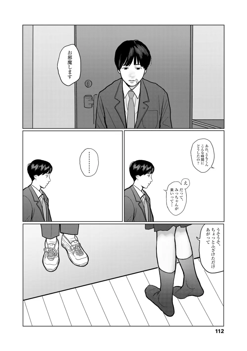 落ちない雨 114ページ