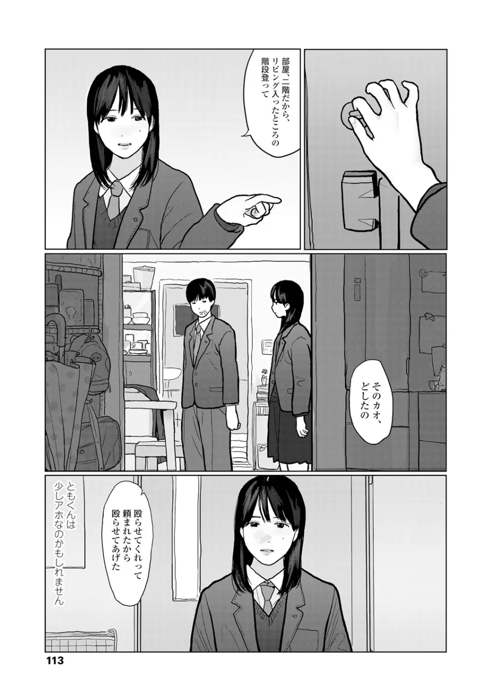 落ちない雨 115ページ