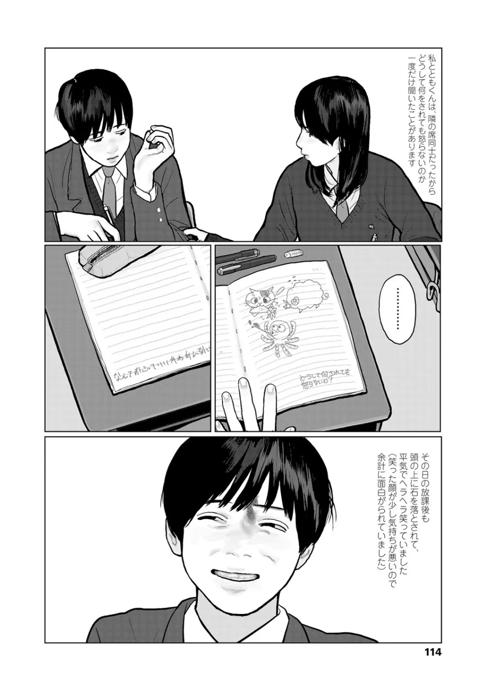落ちない雨 116ページ