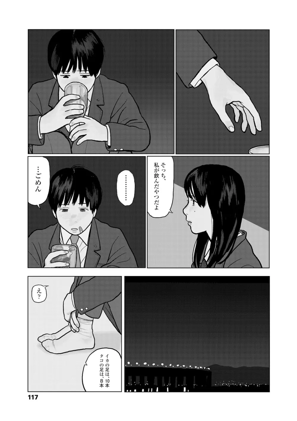 落ちない雨 119ページ