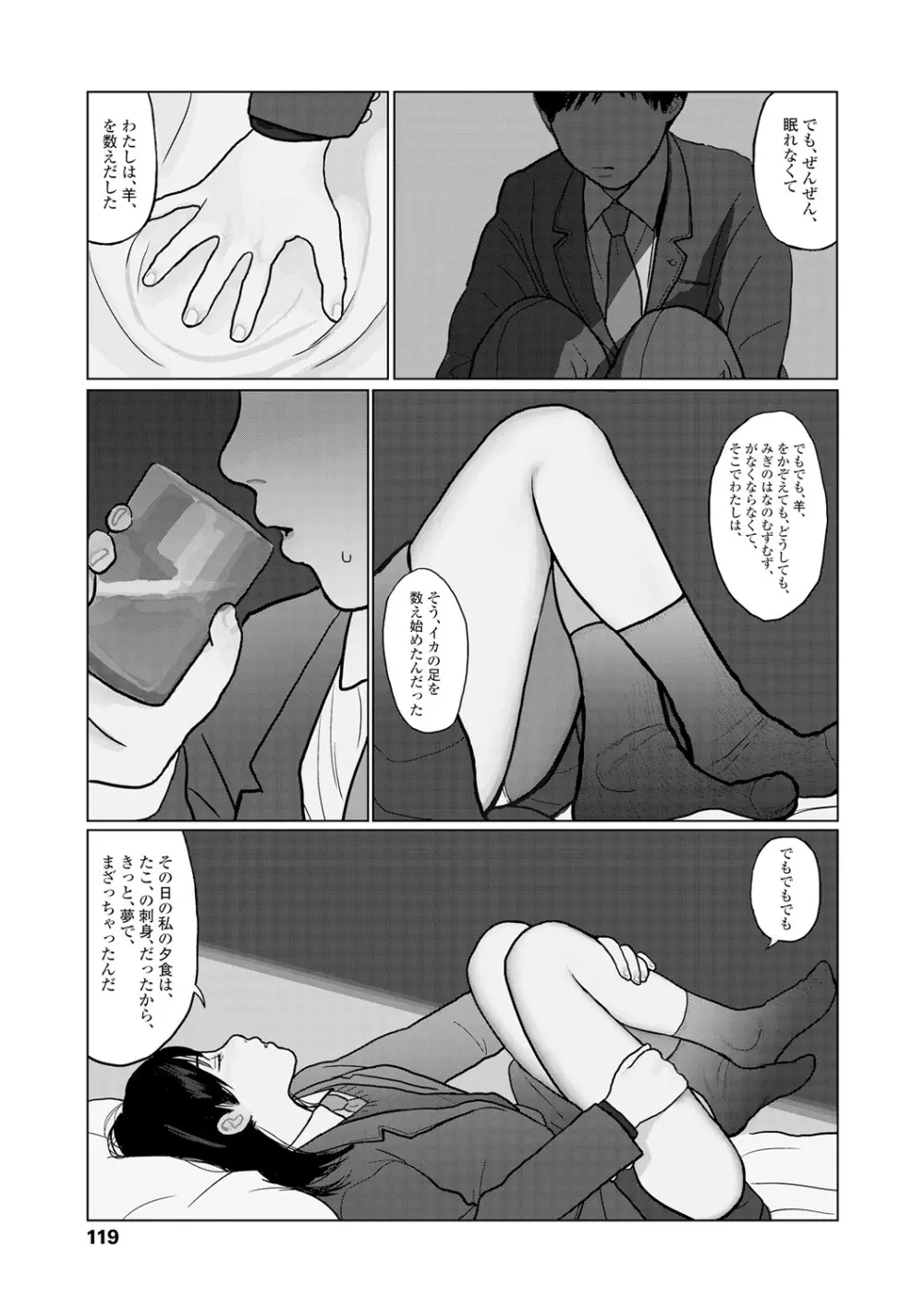 落ちない雨 121ページ