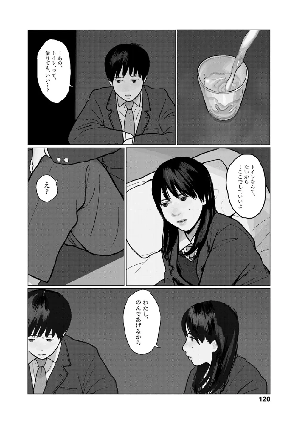 落ちない雨 122ページ