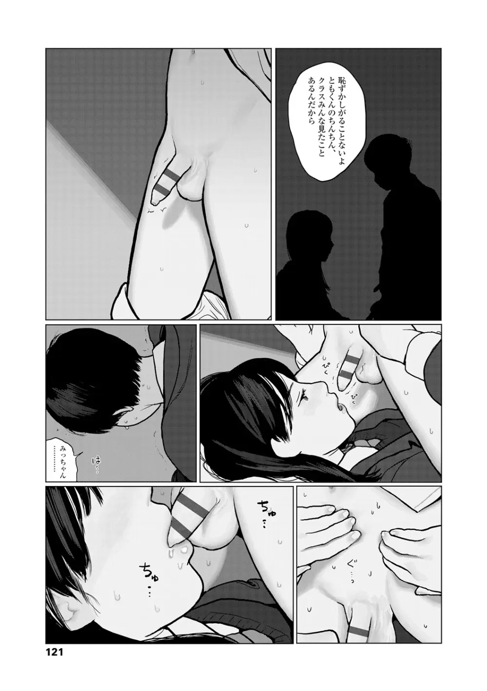 落ちない雨 123ページ