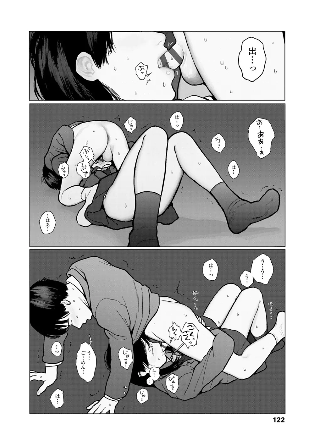 落ちない雨 124ページ