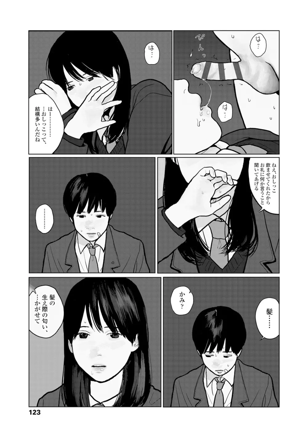 落ちない雨 125ページ