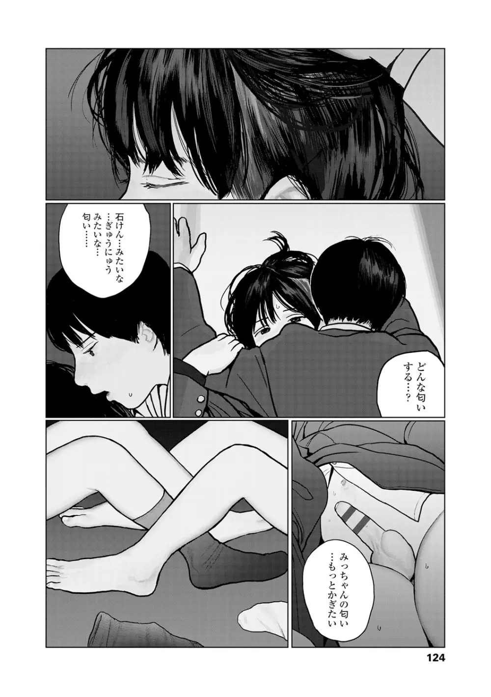 落ちない雨 126ページ