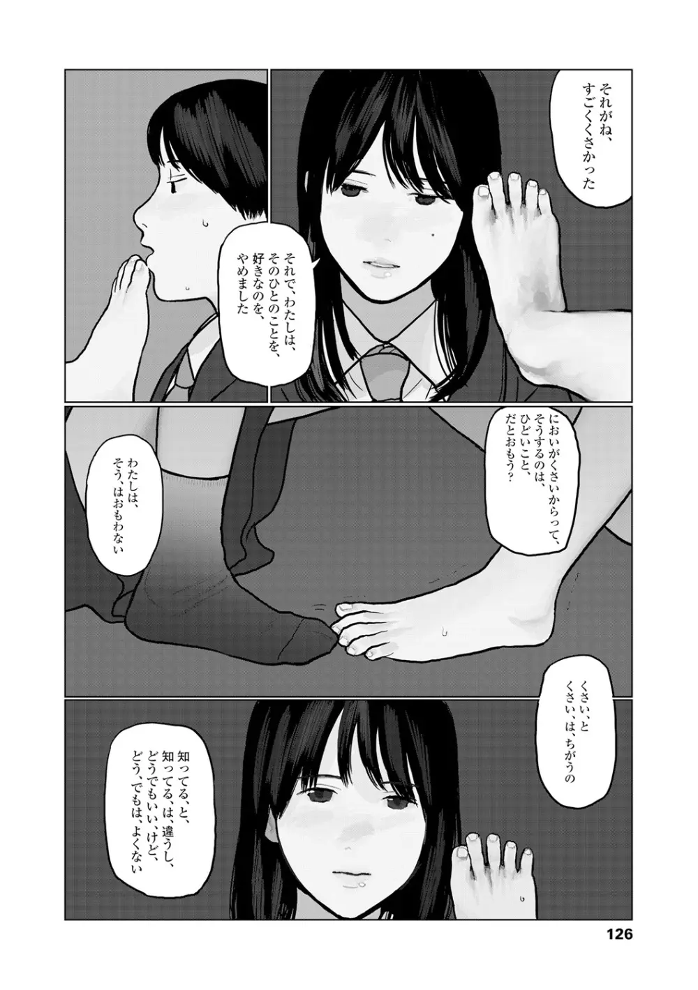 落ちない雨 128ページ