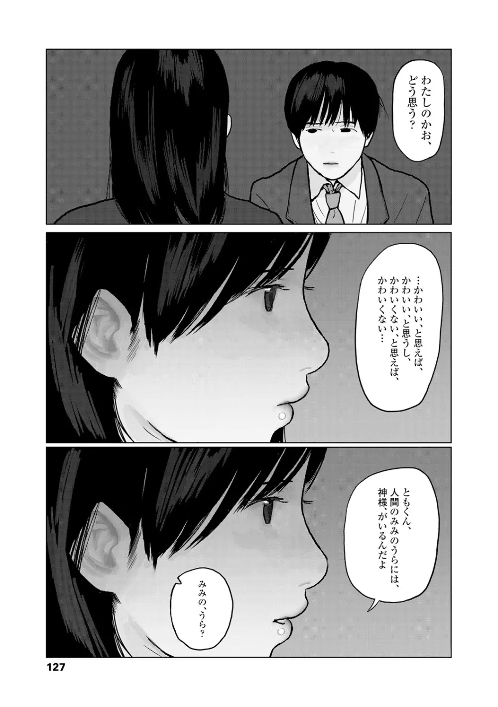落ちない雨 129ページ