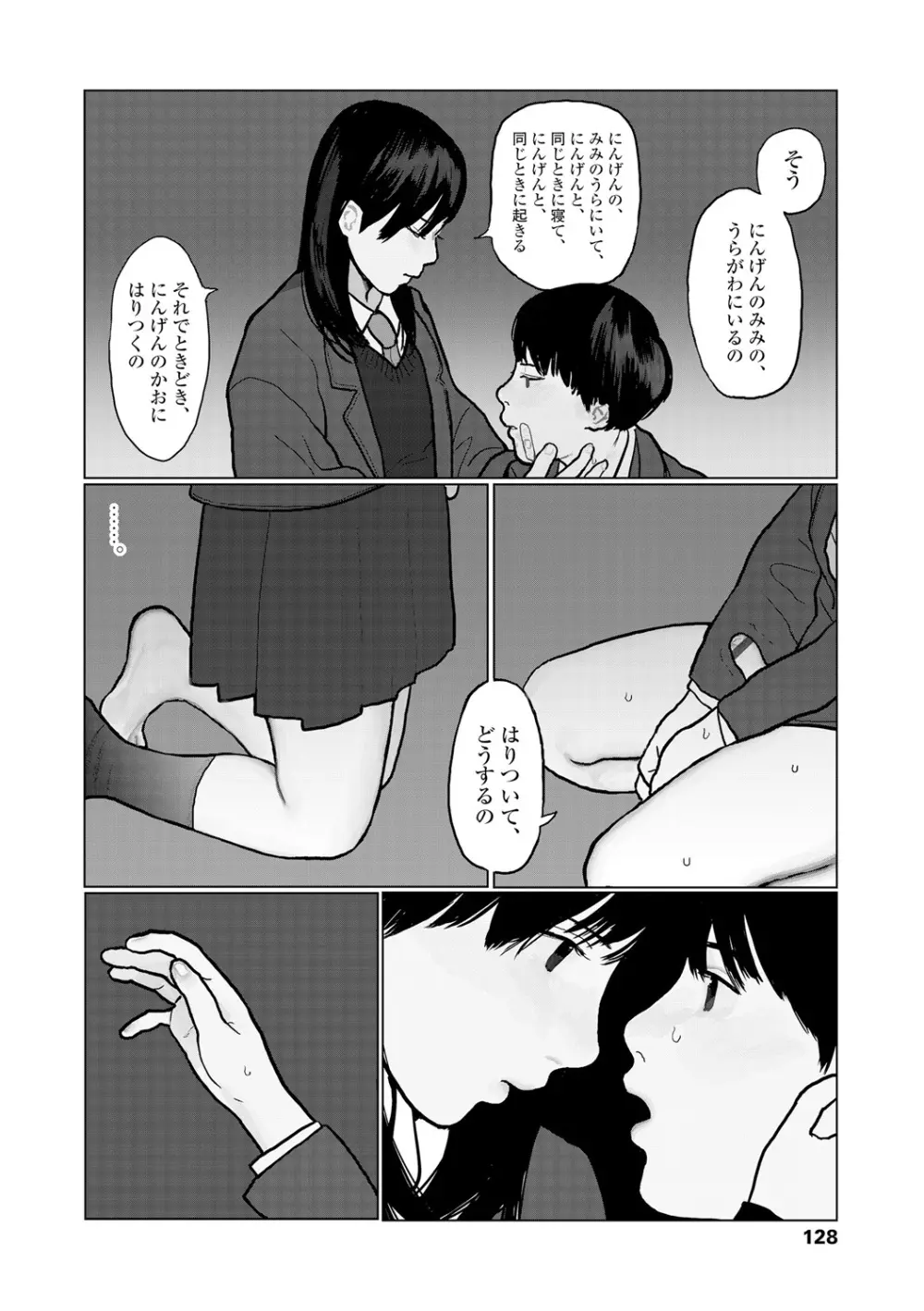 落ちない雨 130ページ