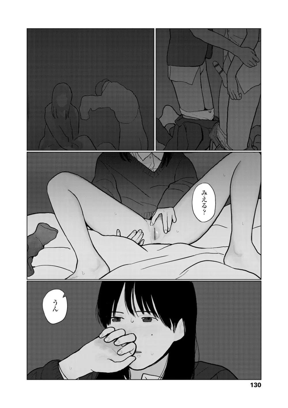 落ちない雨 132ページ