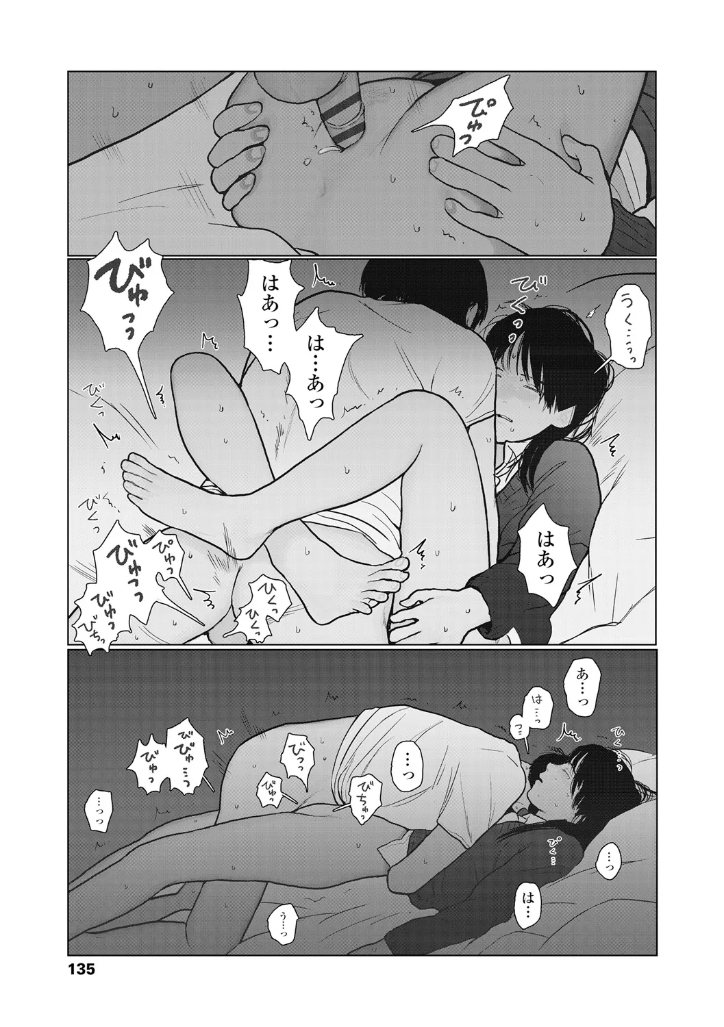 落ちない雨 137ページ
