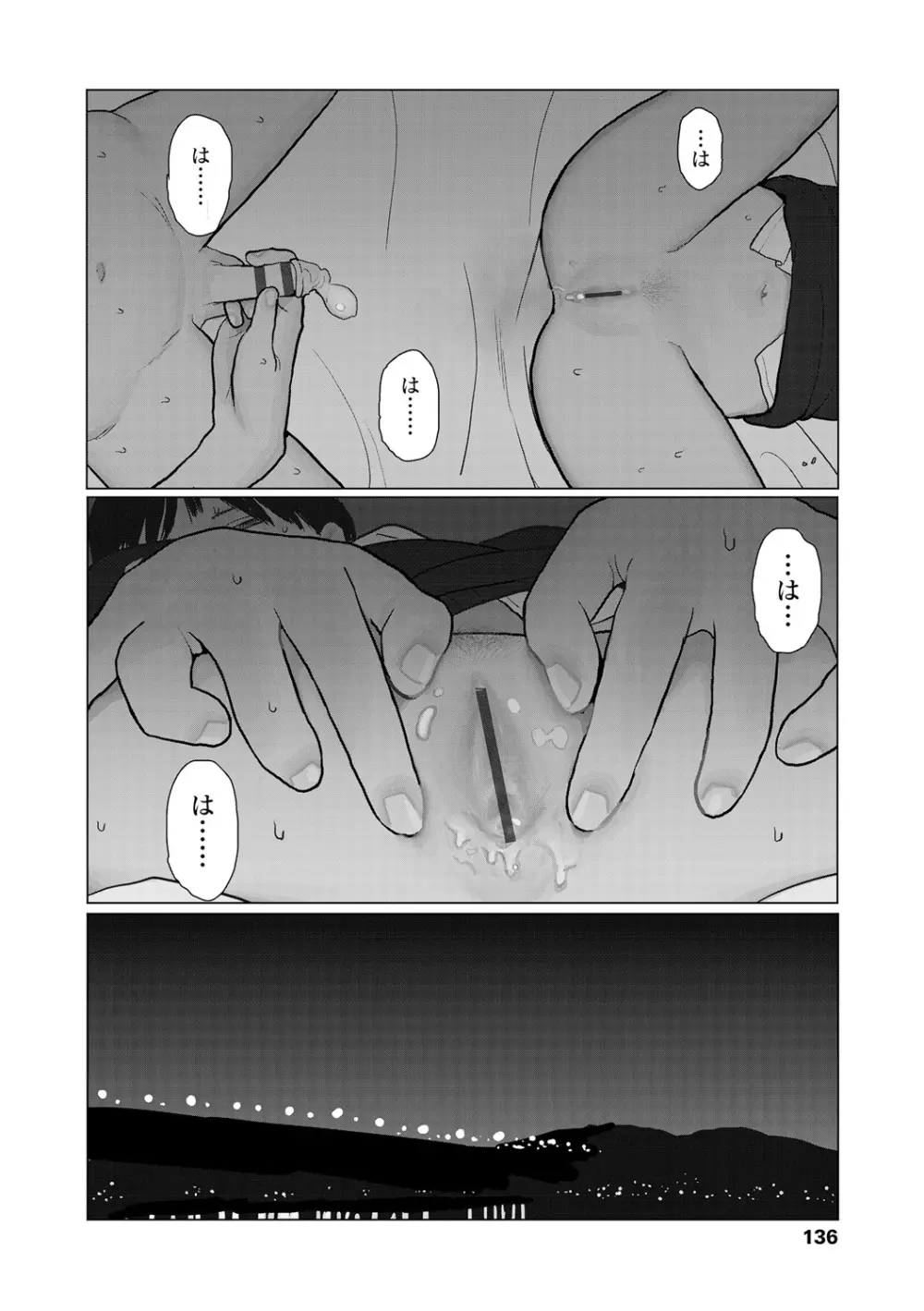 落ちない雨 138ページ