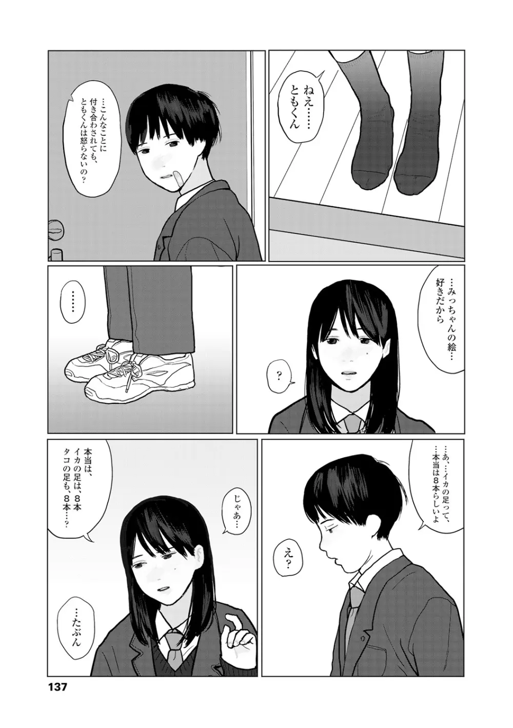 落ちない雨 139ページ
