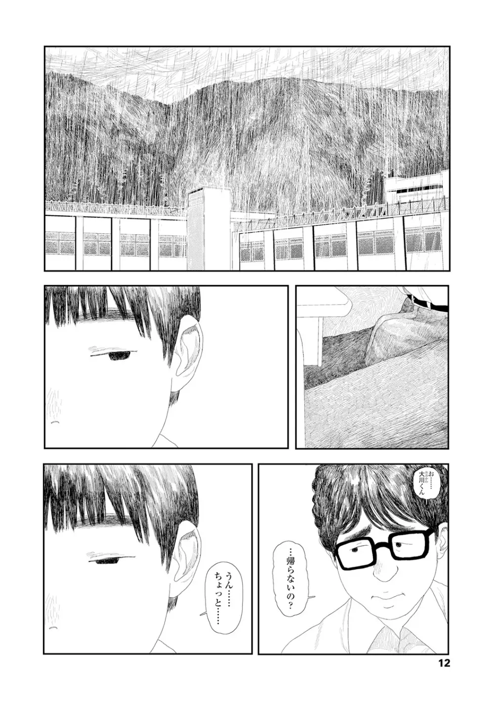 落ちない雨 14ページ