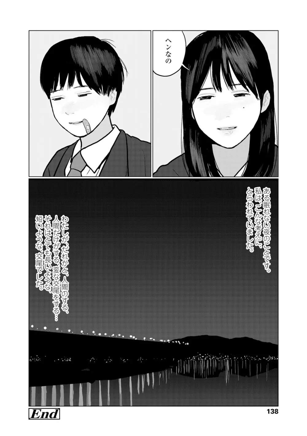 落ちない雨 140ページ