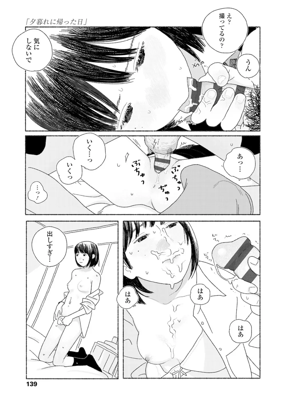 落ちない雨 141ページ
