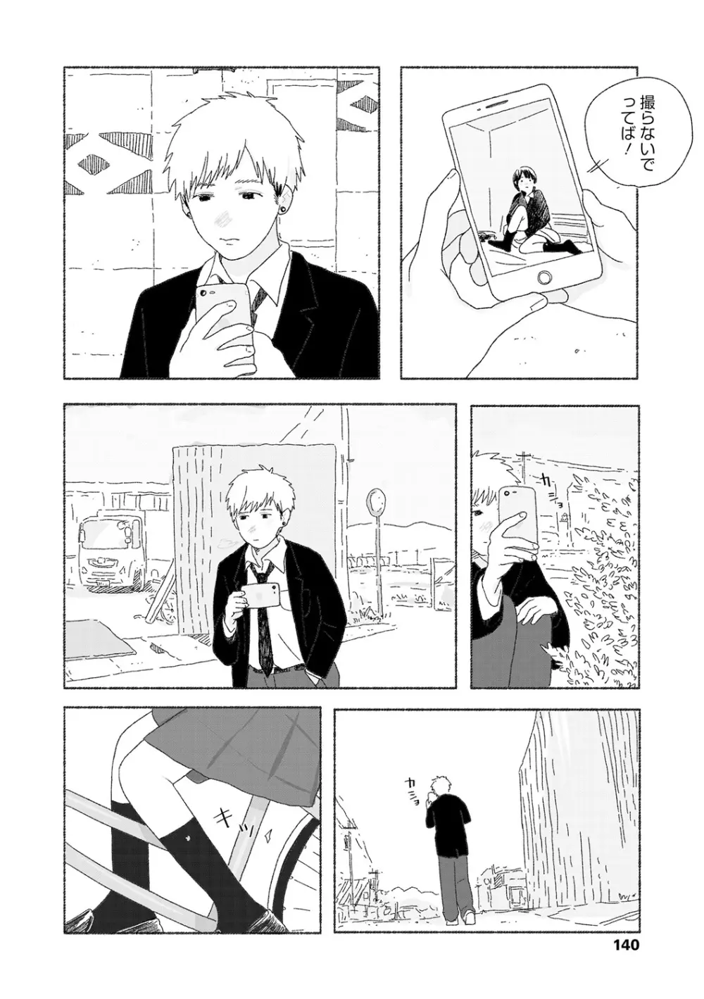 落ちない雨 142ページ